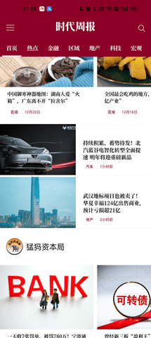 时代周报免费版
