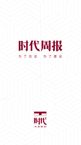 时代周报手机版