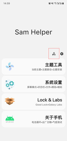 SamHelper手机版