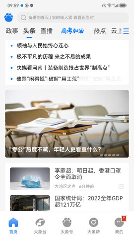 河南大象新闻2025最新版