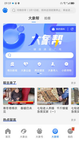 河南大象新闻2025最新版