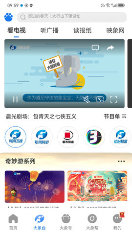 河南大象新闻2025最新版