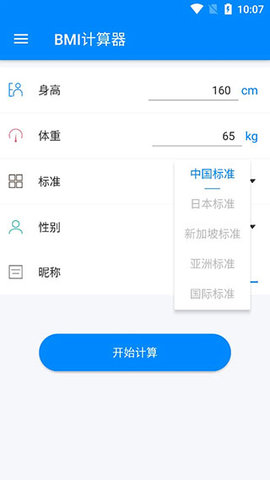 bmi指数计算器手机版
