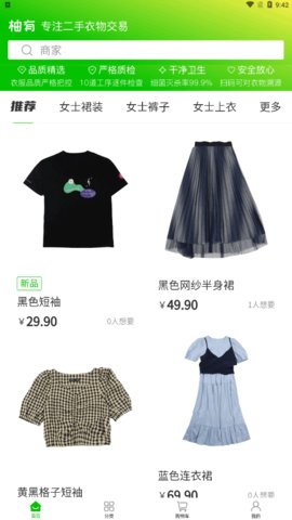 柚有二手交易App手机版