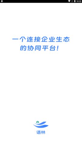 语林办公App手机版