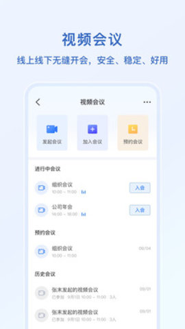 语林办公App手机版