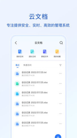 语林办公App手机版