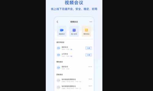 语林办公App手机版