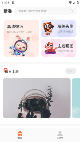 必应每日壁纸安卓版