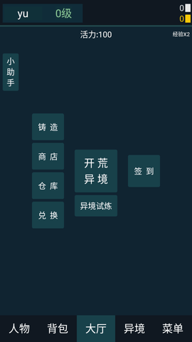 异境行者安卓版