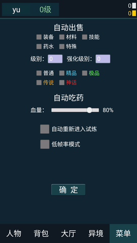 异境行者安卓版