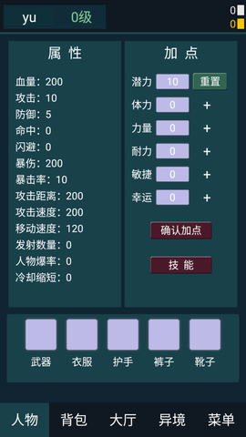 异境行者安卓版