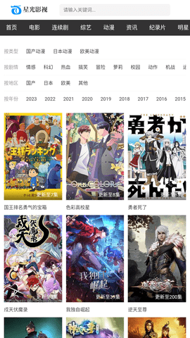 星光影视VIP会员版