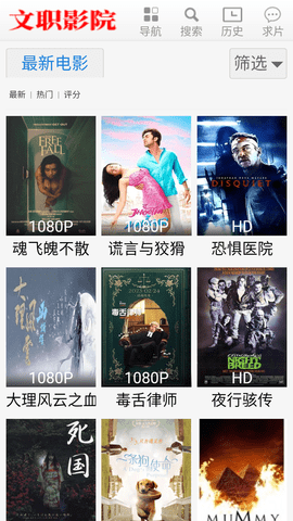 文职影院APP免费版