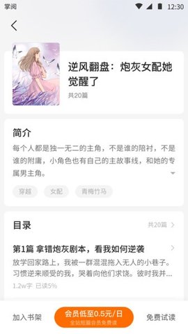 爽读小说免费版