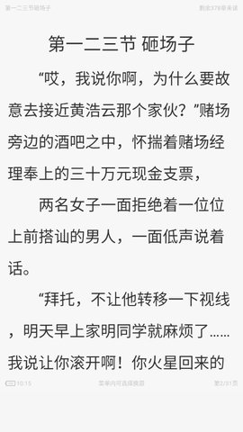 爽读小说2023最新版