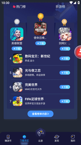 联通畅游畅享版