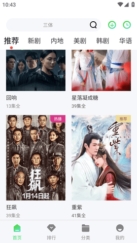 得锐影视vip免广告版