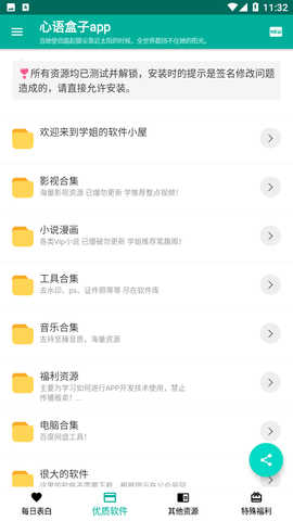 心语盒子APP最新版2023