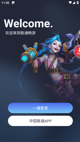 联通畅游2023最新版