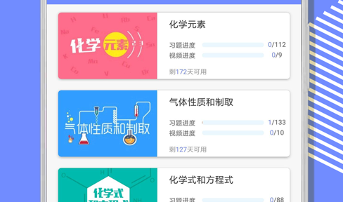 初中化学学习免费版