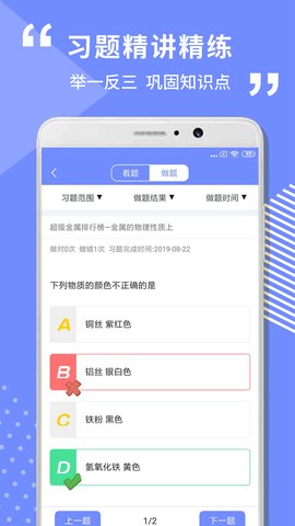 初中化学学习免费版