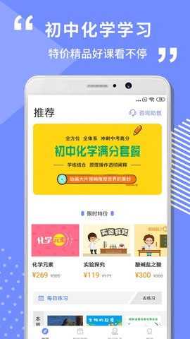 初中化学学习免费版