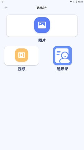 数据克隆同步大师App免费版