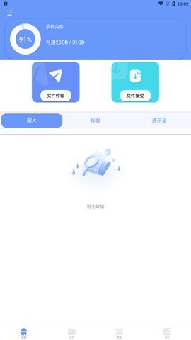 数据克隆同步大师App免费版