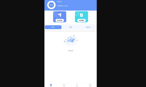 数据克隆同步大师App免费版