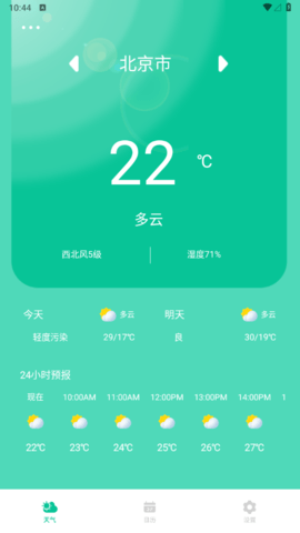 黄历天气预报安卓最新版