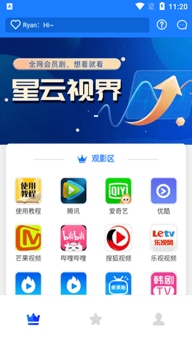 星云视界手机版