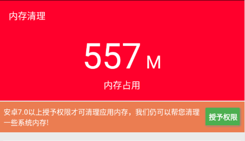 内存清理器安卓版