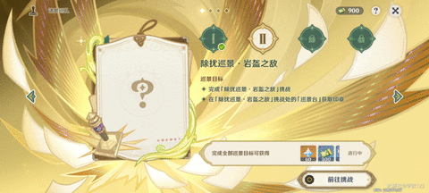 原神诸景巡礼第二天攻略 除扰巡景岩盔之敌挑战方法