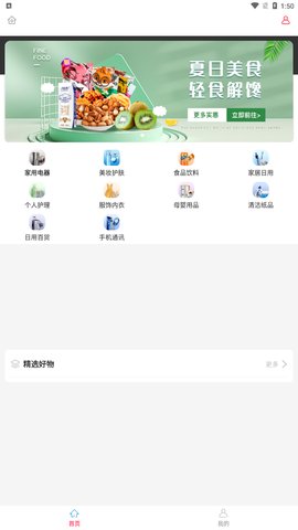 神州甄选购物App手机版