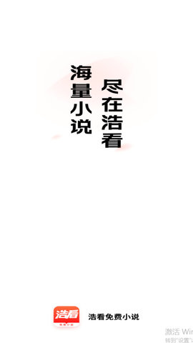 浩看免费小说2023最新版