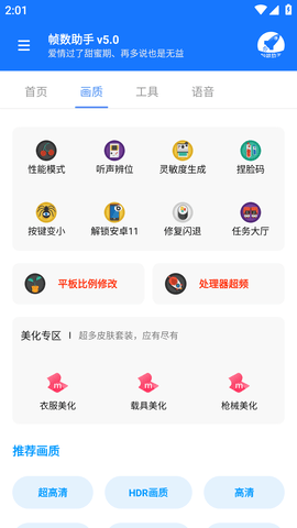 帧数助手安卓版