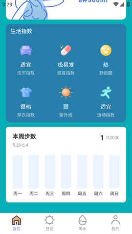 哈喽计步官方版