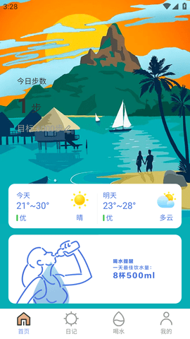 哈喽计步官方版
