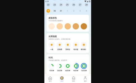 哈喽计步官方版