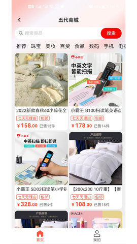 五代购物App手机版