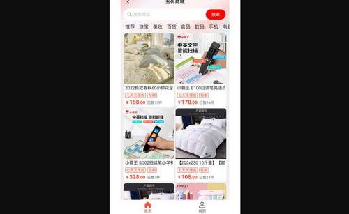 五代购物App手机版