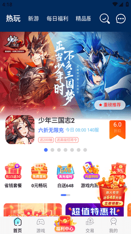 桃手游安卓版