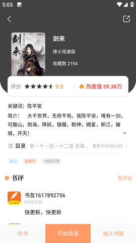 青羽阅读去广告版