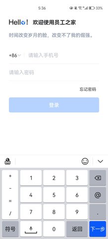 员工之家官方版