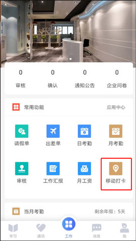 员工之家官方版