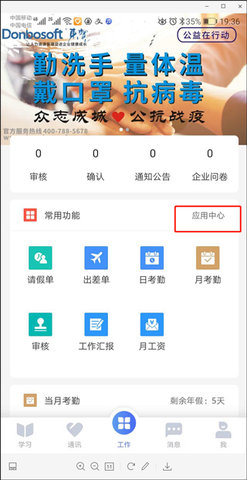 员工之家官方版