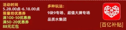 618拼多多有活动吗 618拼多多百亿补贴手机还会降吗