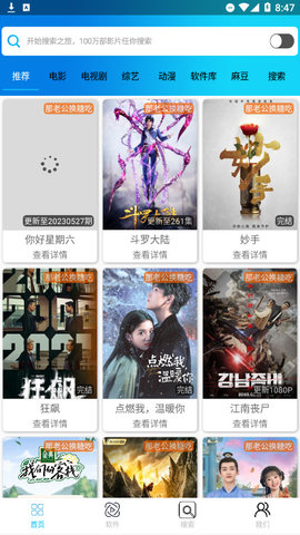 影视特搜高清免费版