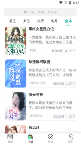 星英小说去广告版